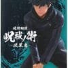 Bandai Spirits. Jujutsu Kaisen Fushiguro Megumi Juhai