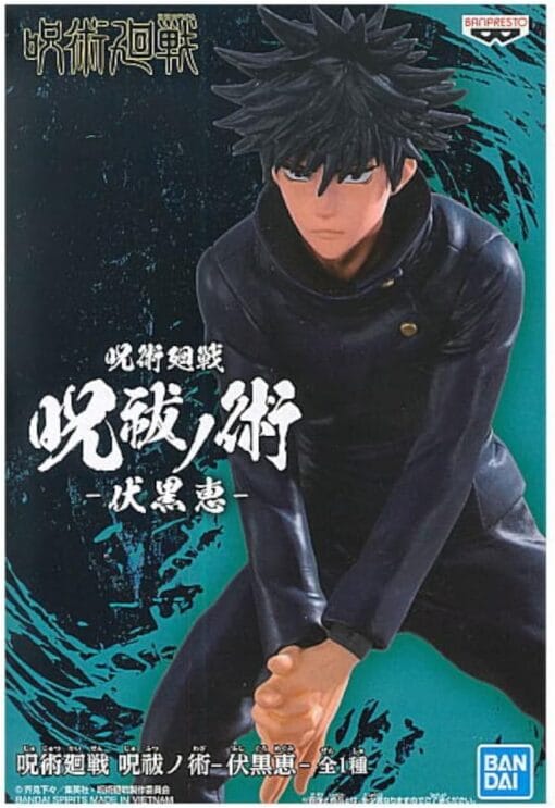 Bandai Spirits. Jujutsu Kaisen Fushiguro Megumi Juhai